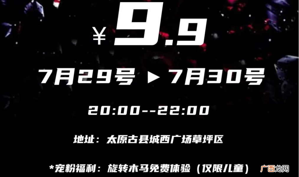 2022年7月29-30日太原古县城电音节时间+票价