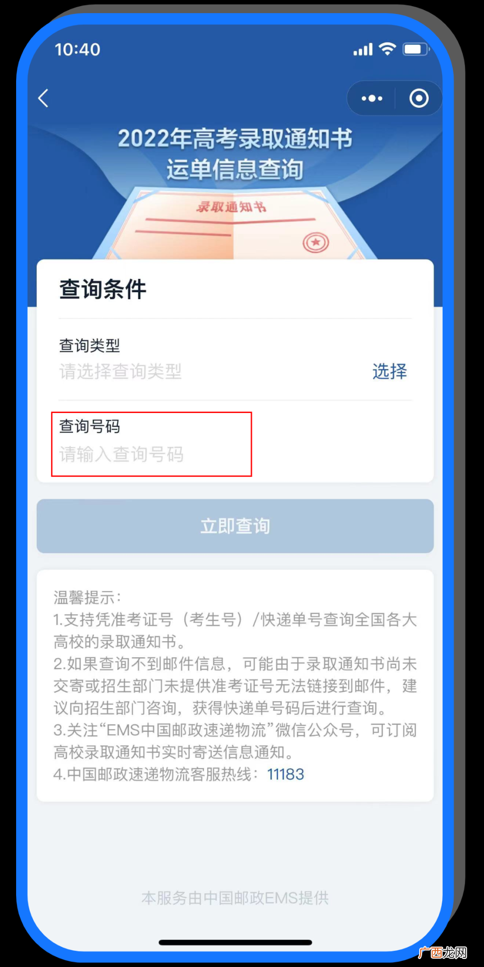 陕西高考录取通知书快递怎么查询