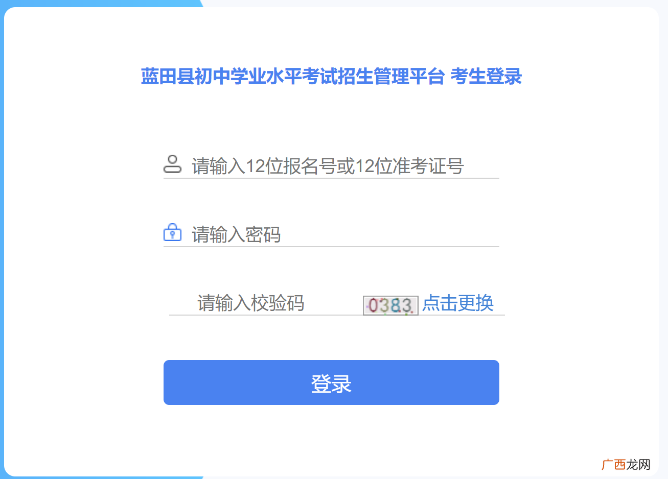 西安蓝田县中考补录填报入口在哪