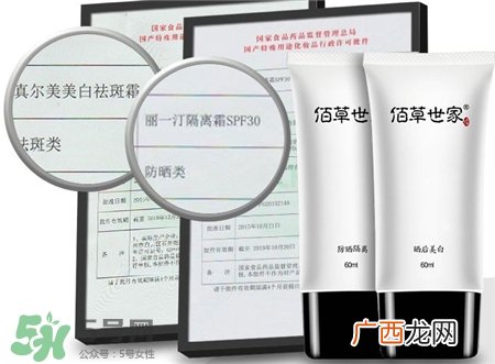 佰草世家的防晒霜多少钱?佰草世家美白防晒霜价格