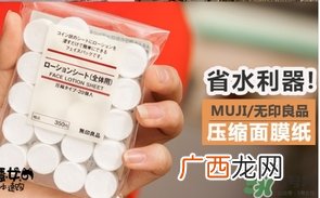 无印良品压缩面膜怎么泡？muji无印良品压缩面膜怎么用？