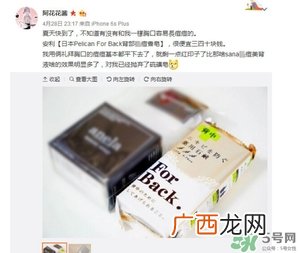pelican for back祛痘皂怎么样？pelican for back香皂好用吗