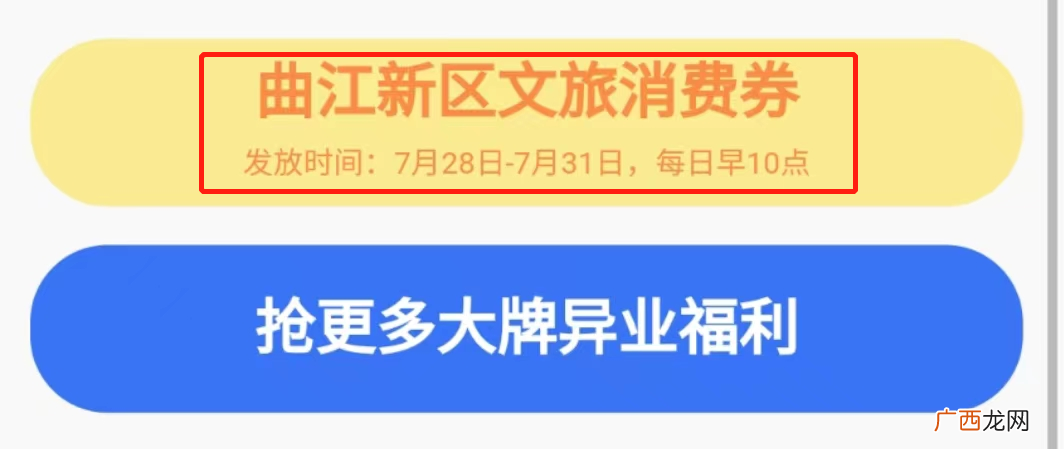 入口+金额 西安曲江新区消费券领取指南