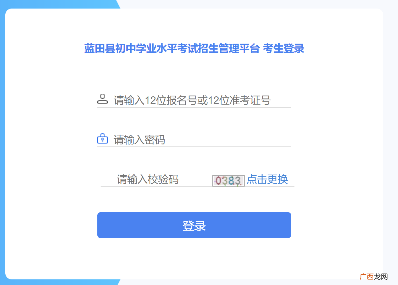 2022西安蓝田县中考第二批次录取结果查询时间及入口