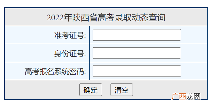 2022陕西高考投档轨迹查询系统入口