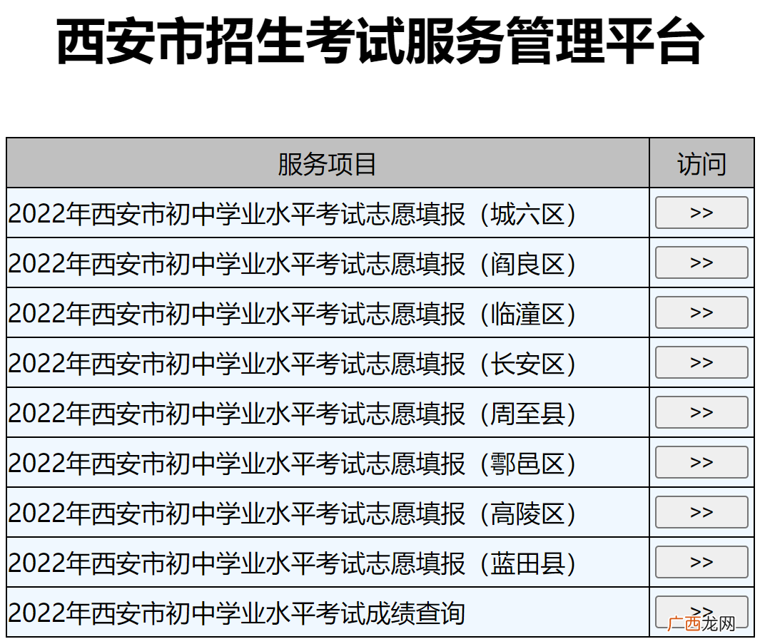 西安中考录取查询入口