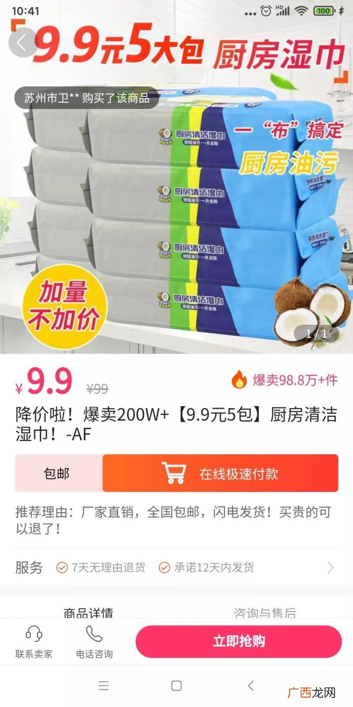 快手极速版，奉劝大家在快手极速版上买东西要谨慎