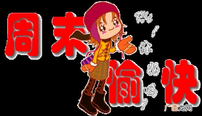 周未早上最暖心的祝福语句大全 周末祝福短信大全