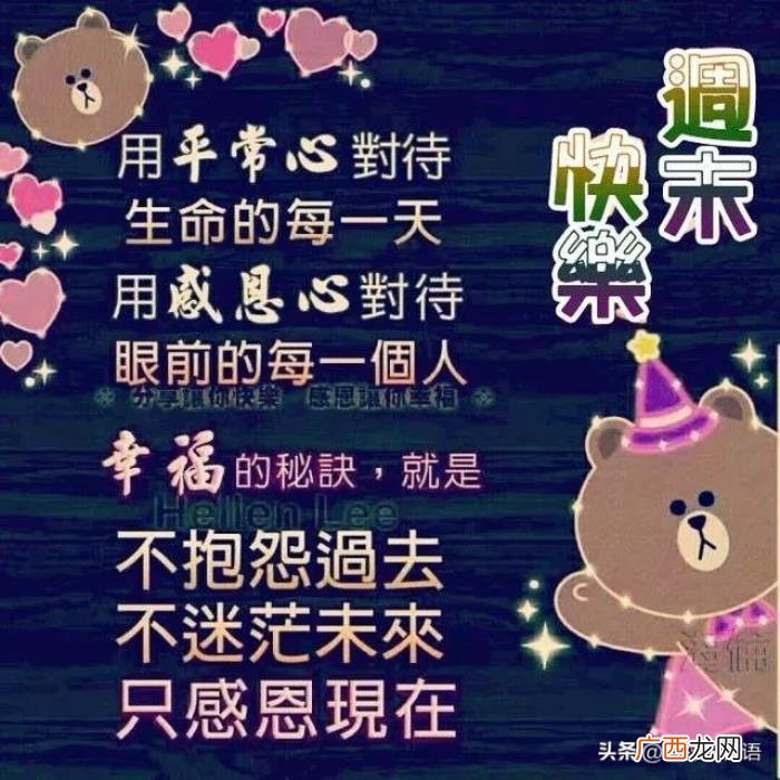 周未早上最暖心的祝福语句大全 周末祝福短信大全