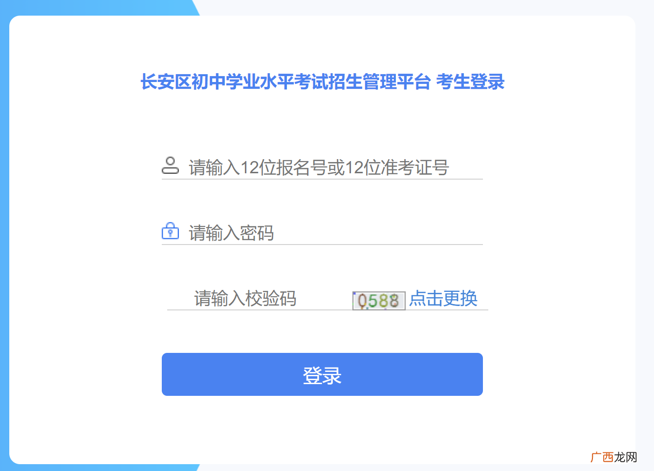 西安长安区中考录取结果什么时候出来