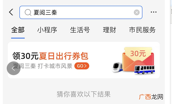 入口+使用方法 西安公交地铁出行消费券领取指南