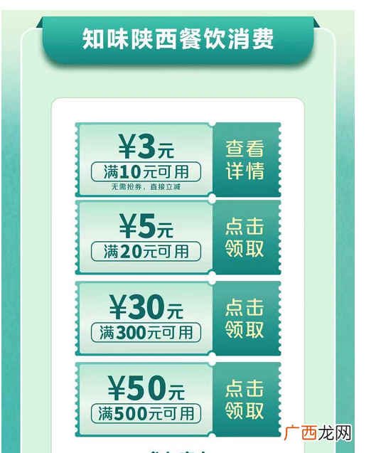 入口+使用方法 西安公交地铁出行消费券领取指南