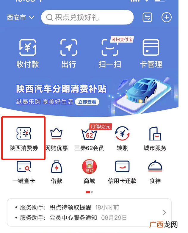 入口+使用方法 西安公交地铁出行消费券领取指南