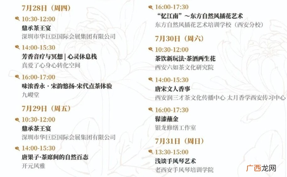 2022浐灞茶博会几点开始