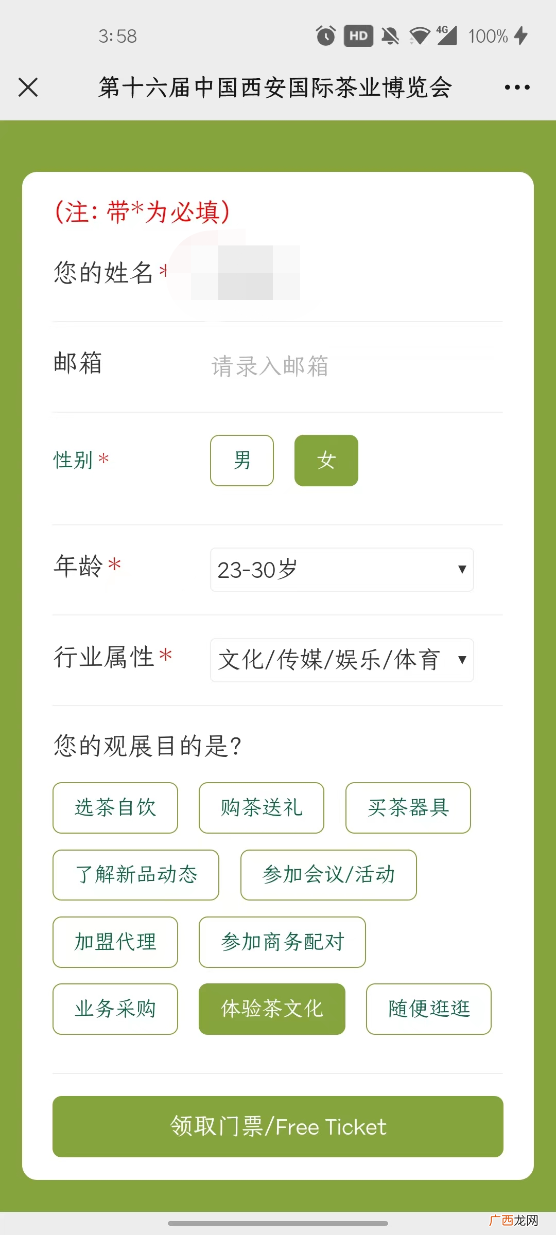 西安茶博会需要买票吗