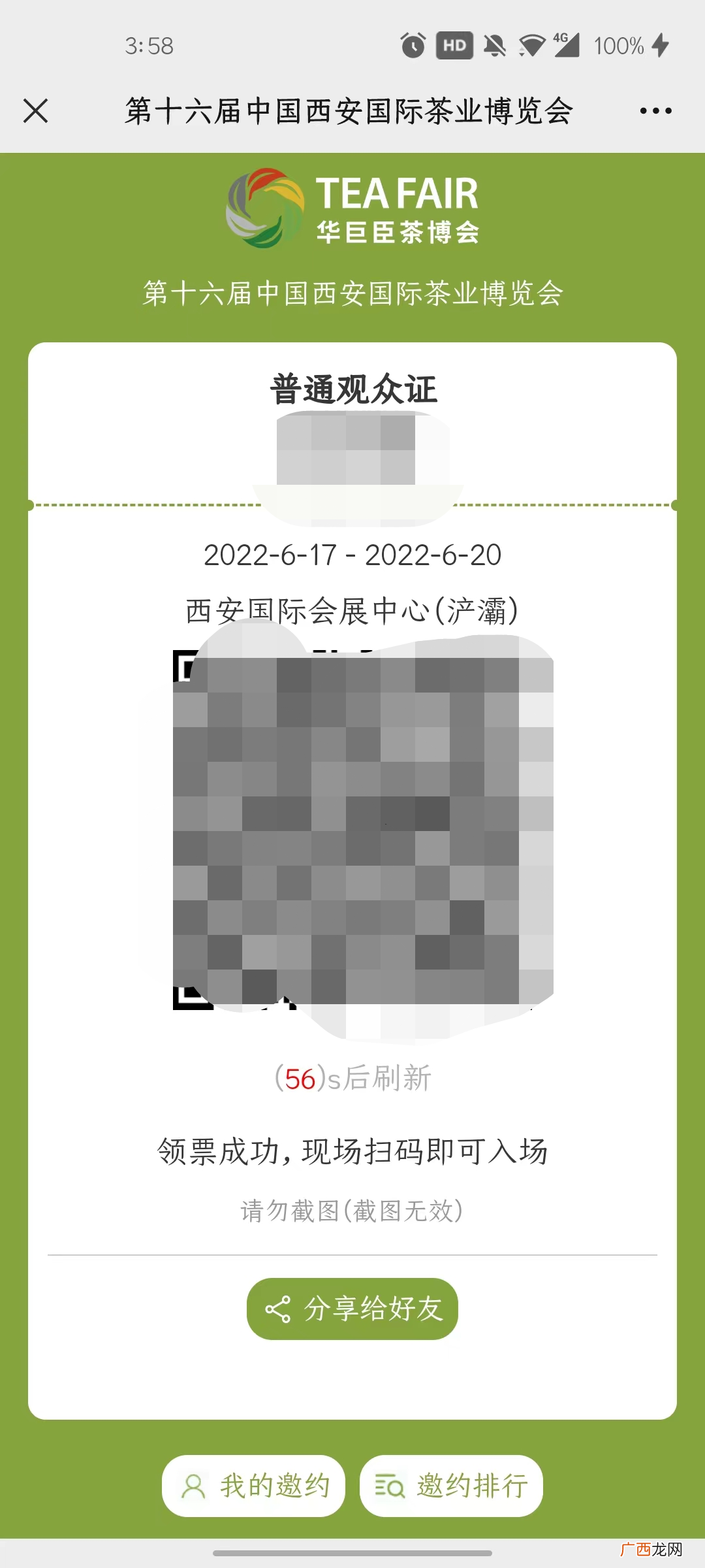 西安茶博会需要买票吗