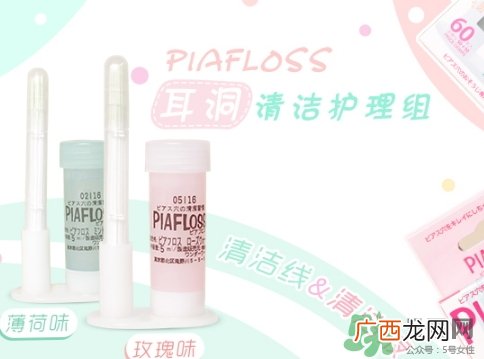 piafloss耳洞清洁线怎么样？piafloss耳洞清洁线粉色蓝色区别