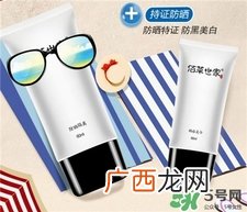 佰草世家防晒霜好用吗?佰草世家防晒霜怎么样?