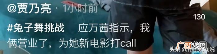 贾乃亮万茜,贾乃亮搞笑版兔子舞为万茜打call