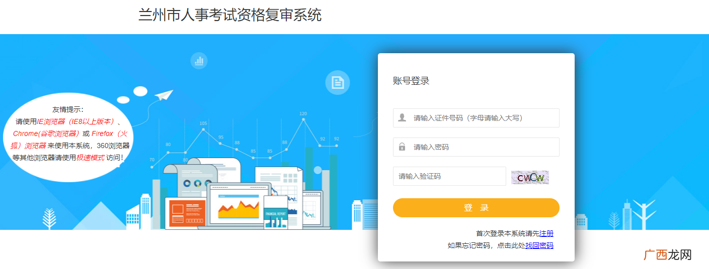 2022年兰州新区公务员线上资格复审入口