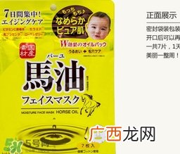 北海道马油面膜怎么样？北海道马油面膜使用方法心得