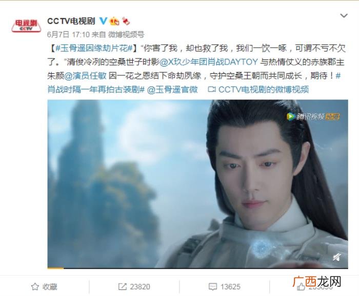 肖战安利文，CCTV安利肖战新剧并配文表达期待
