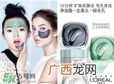 欧莱雅矿物泥面膜多少钱?欧莱雅矿物泥面膜价格