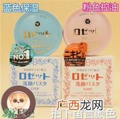 rosette paste硫磺皂洁面皂怎么样？红色和蓝色区别