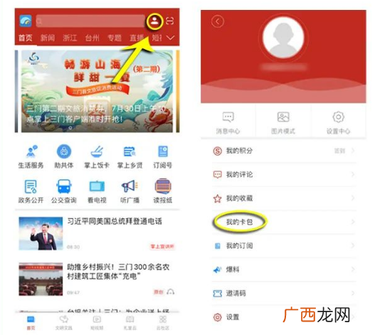 三门文旅消费券第二期抢券指南