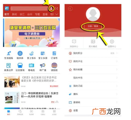 三门文旅消费券第二期抢券指南