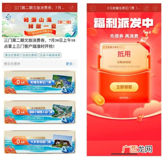 三门文旅消费券第二期抢券指南