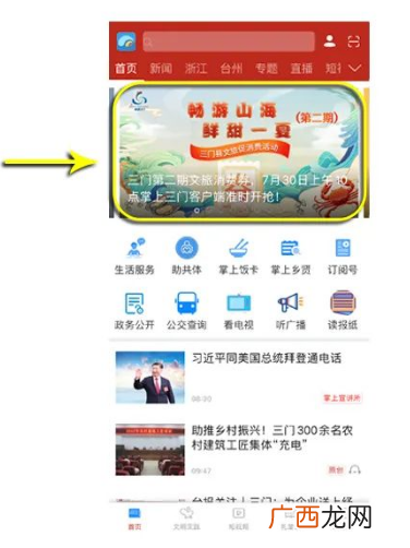 三门文旅消费券第二期抢券指南