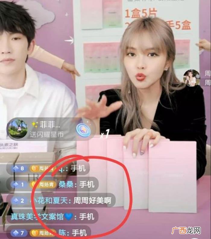 周扬青带货，周扬青直播带货近7小时599元手机只要19.9