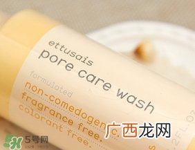 ettusais艾杜纱零毛孔洗面奶怎么样？艾杜纱零毛孔洗面奶