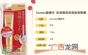 肌美精眼霜怎么样？肌美精眼霜和ahc眼霜哪个好？