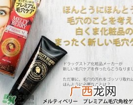 melty berry去黑头使用方法 melty berry草莓鼻去黑头怎么用