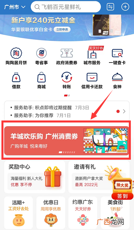 7月-8月 广州消费券怎么抢