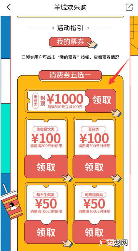 7月-8月 广州消费券怎么抢