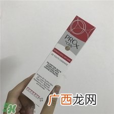 玉兰油prox苹果肌精华好用吗?玉兰油苹果肌精怎么样?