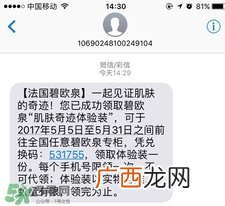碧欧泉奇迹水体验装怎么领?碧欧泉奇迹水试用装领取步骤