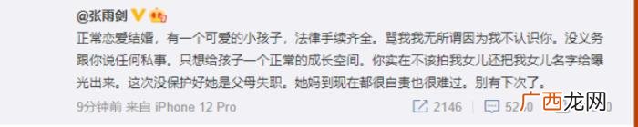 张雨剑已婚,张雨剑发文承认与吴倩已婚并有一个女儿