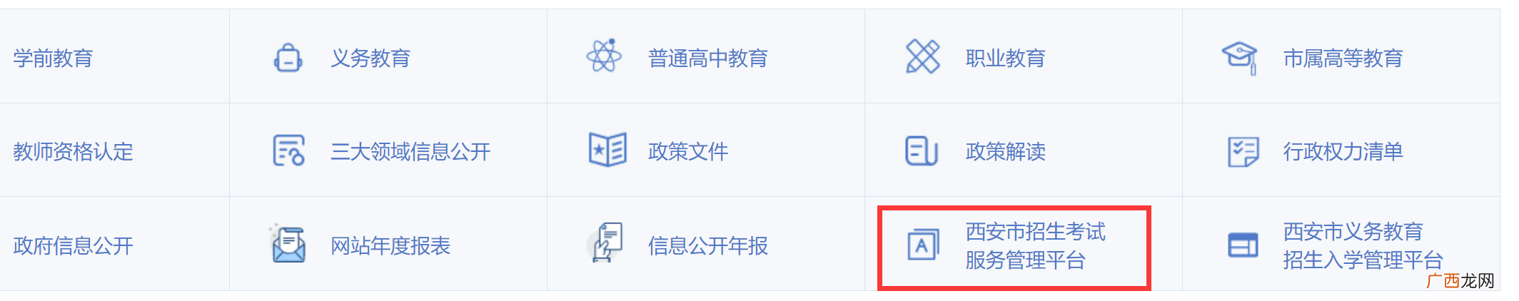 西安中考录取结果查询忘记密码怎么办