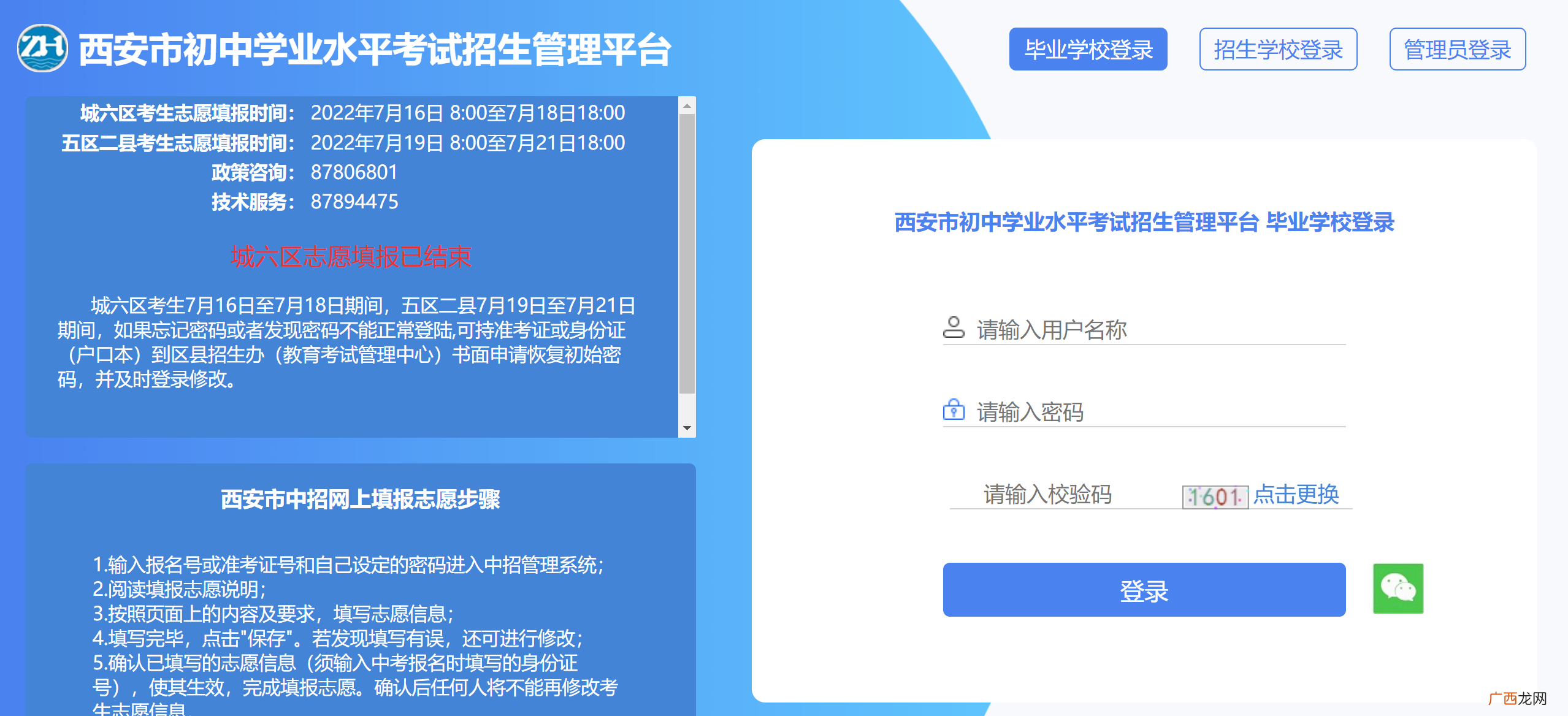 西安中考录取结果查询忘记密码怎么办