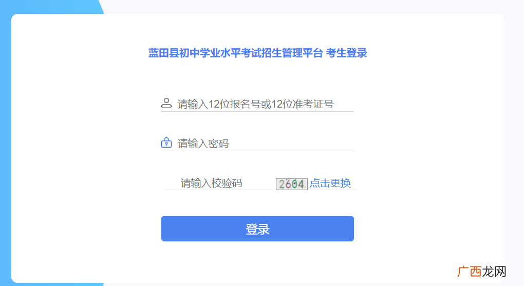西安蓝田县中考第三批次录取结果查询时间