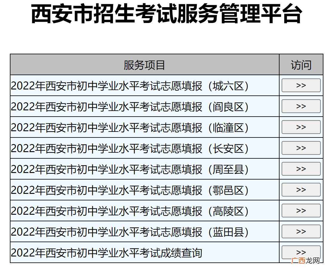 西安蓝田县中考第三批次录取结果查询时间
