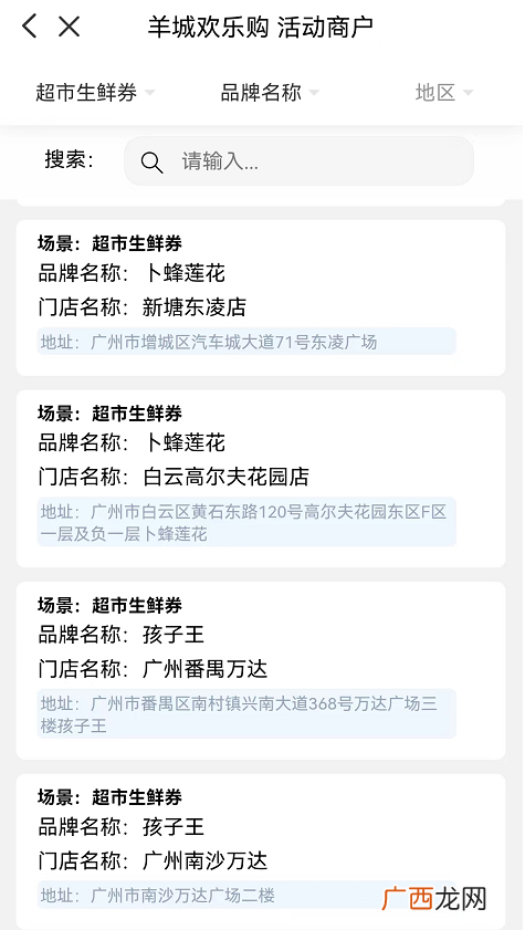 2022广州羊城欢乐购超市生鲜消费券什么地方可以用