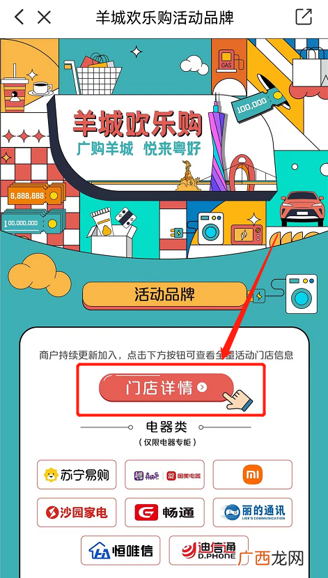 2022广州羊城欢乐购超市生鲜消费券什么地方可以用