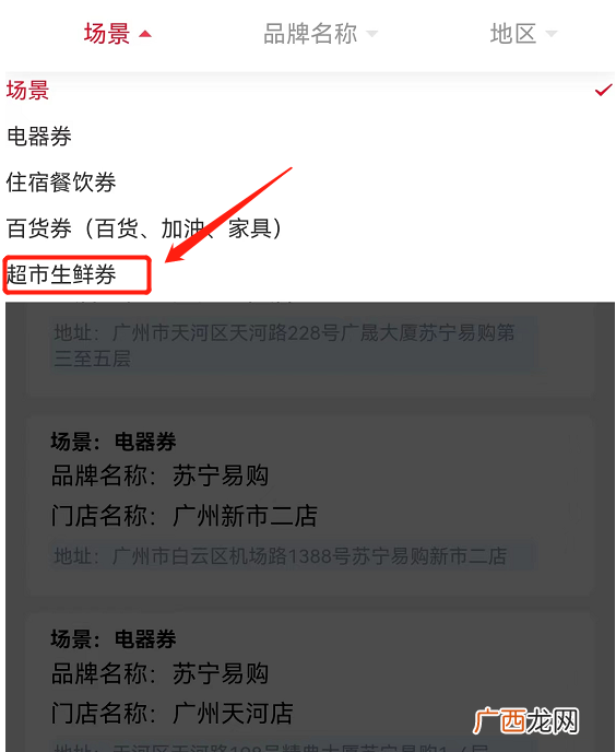 2022广州羊城欢乐购超市生鲜消费券什么地方可以用