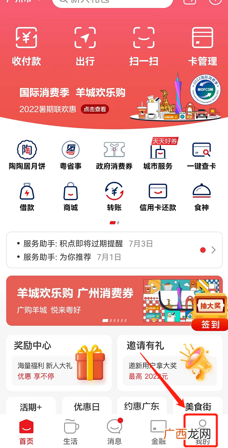 广州羊城欢乐购超市生鲜消费券领券后在哪里查看