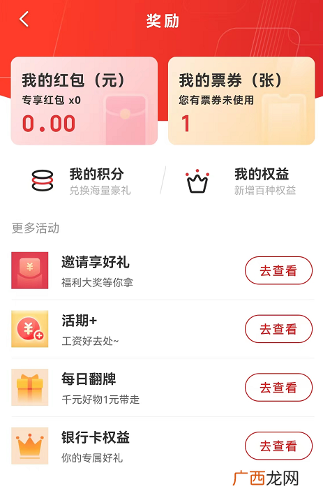 广州羊城欢乐购超市生鲜消费券领券后在哪里查看